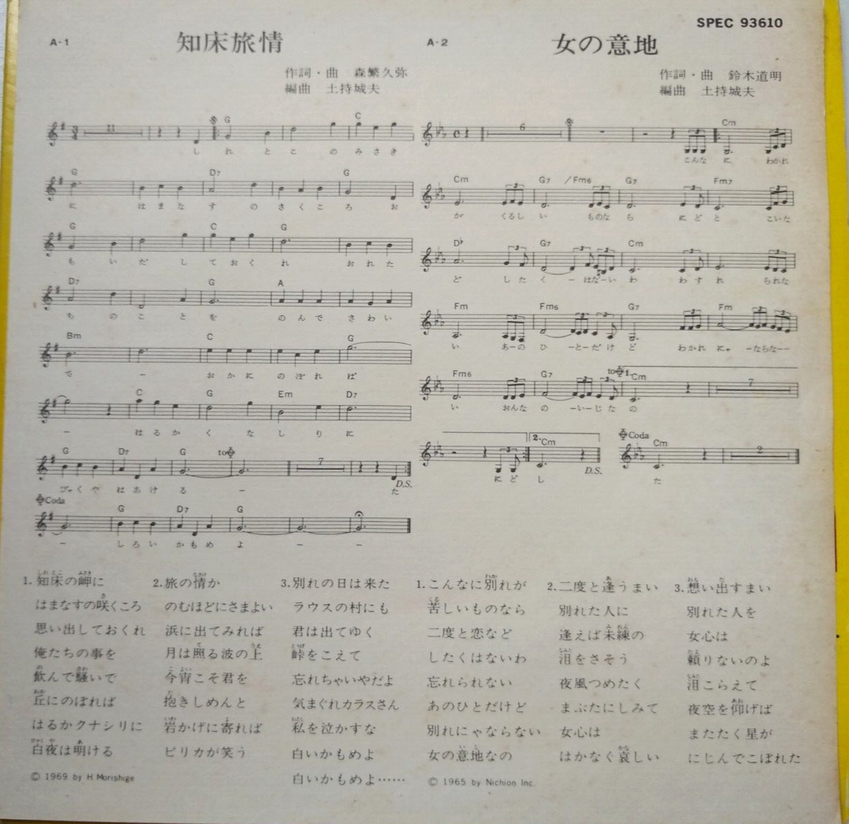 Jun Nanbara / Lynn Anderson – Peace & Love (Sony) 7" vinyl EP VG/VG Japan