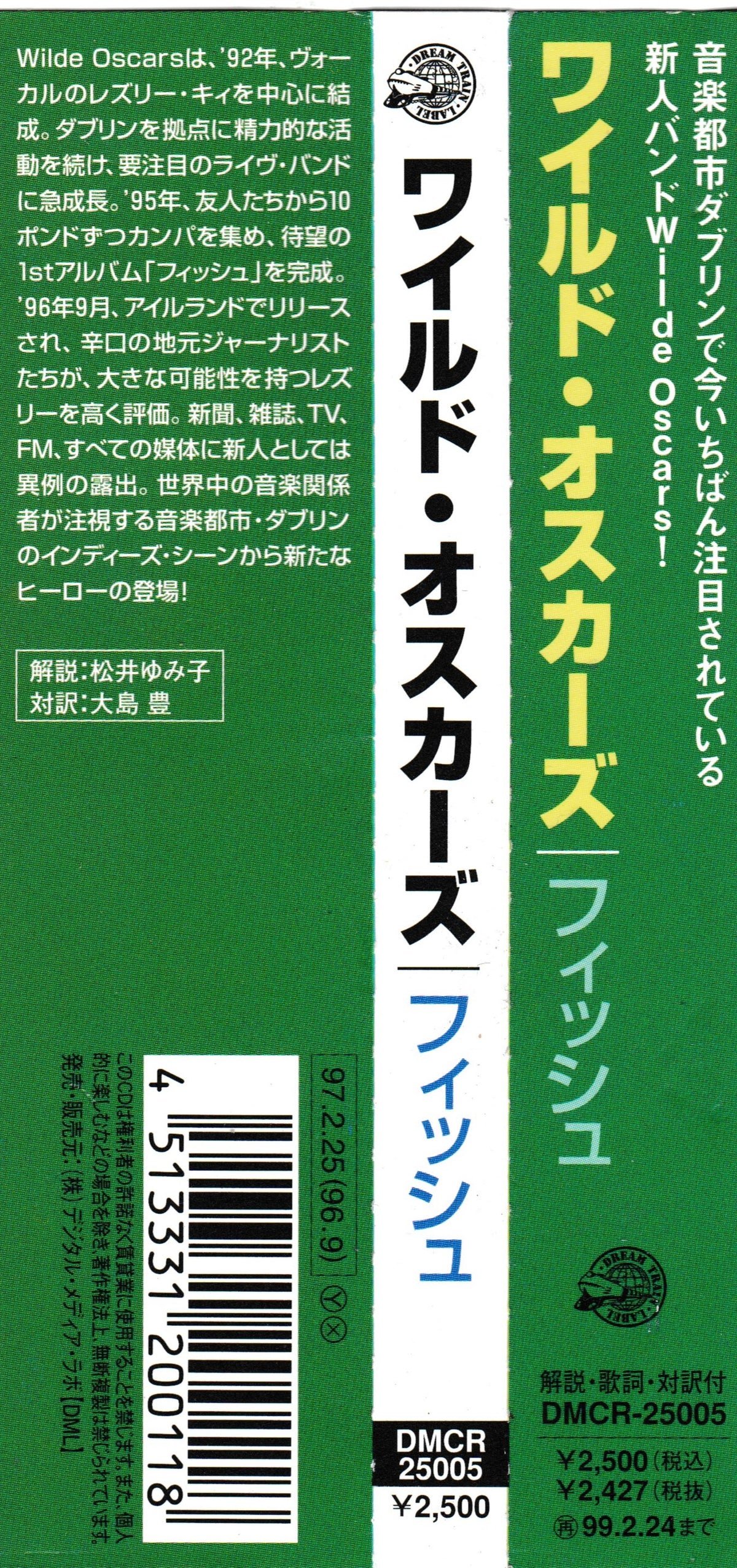 Japanese CD album slip for Wild Oscar's 'Fushigi' (フィールド・オスカーズ フィッシュ), featuring a dark green background with white and yellow text, a barcode, and the DMRC logo.